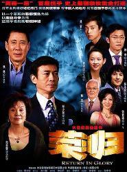 荣归  演员表,实力派明星齐聚一堂，演绎感人归乡故事