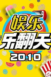 娱乐乐翻天,盘点娱乐圈最新热点与精彩瞬间