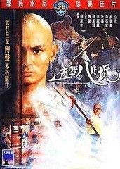 五郎八卦棍电影,传奇棍法，江湖传奇