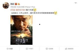 娱乐圈评价战狼2,燃情热血，引爆娱乐圈口碑风暴